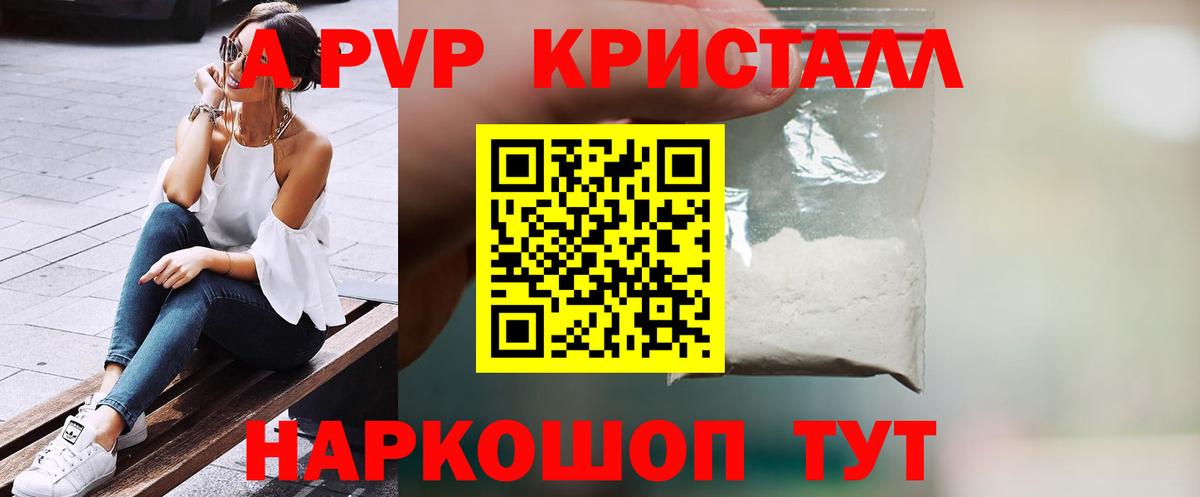 А ПВП Crystall Зеленокумск