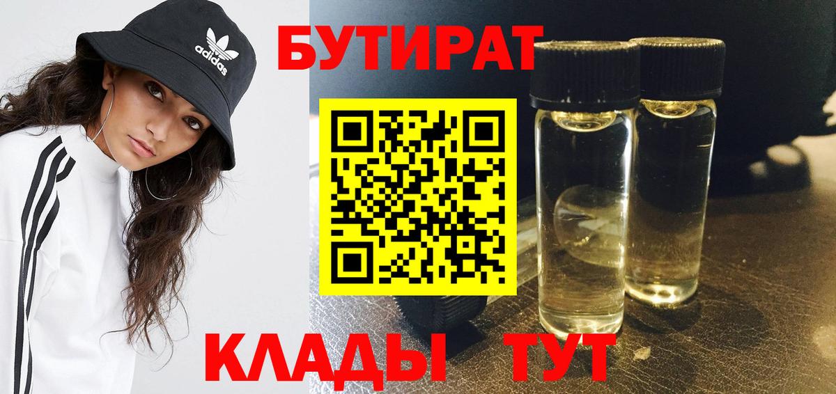 БУТИРАТ GHB Зеленокумск