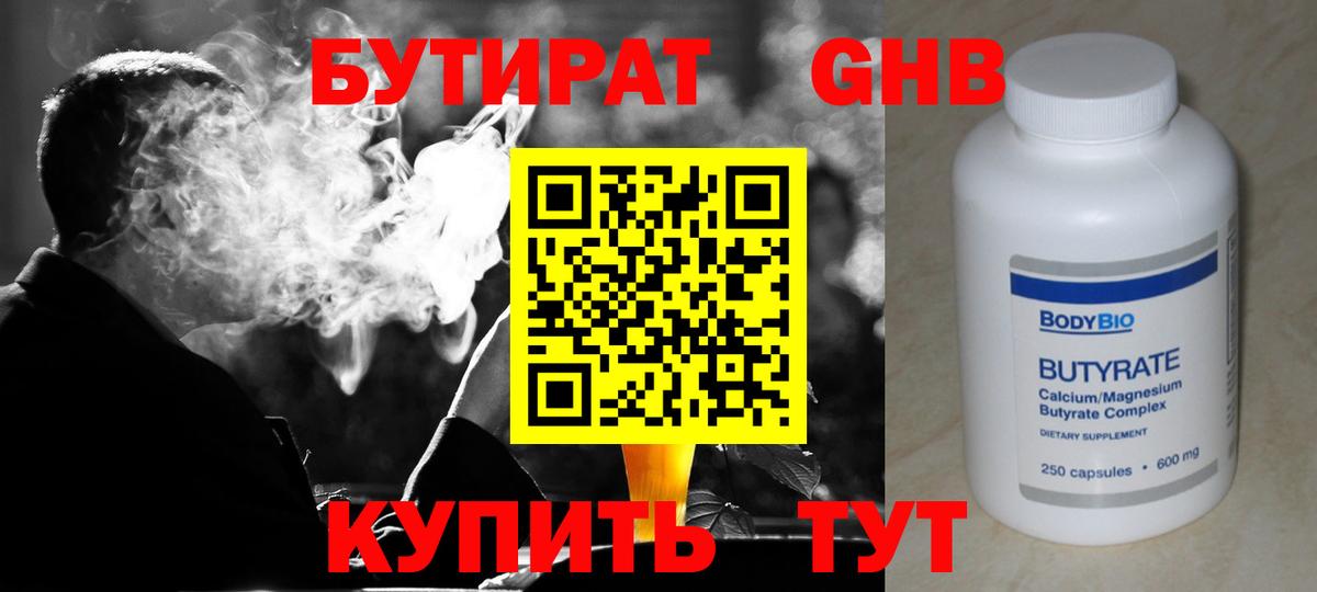 БУТИРАТ Butirat  Вход с VPN  Зеленокумск 