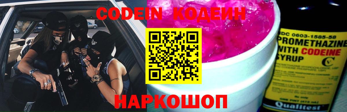 Зеленокумск  Кодеиновый сироп Lean напиток Lean (лин)  Кодеиновый сироп Lean напиток Lean (лин)  Вход с VPN 