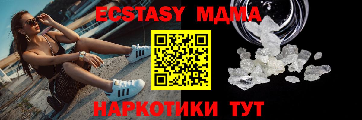 Зеленокумск  МДМА кристаллы  Вход с VPN  МДМА молли 