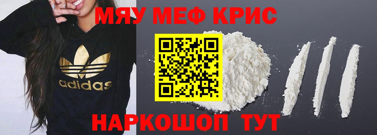МЯУ-МЯУ mephedrone  Мефедрон мука  Вход с VPN  Меф  Зеленокумск  МЕФ 